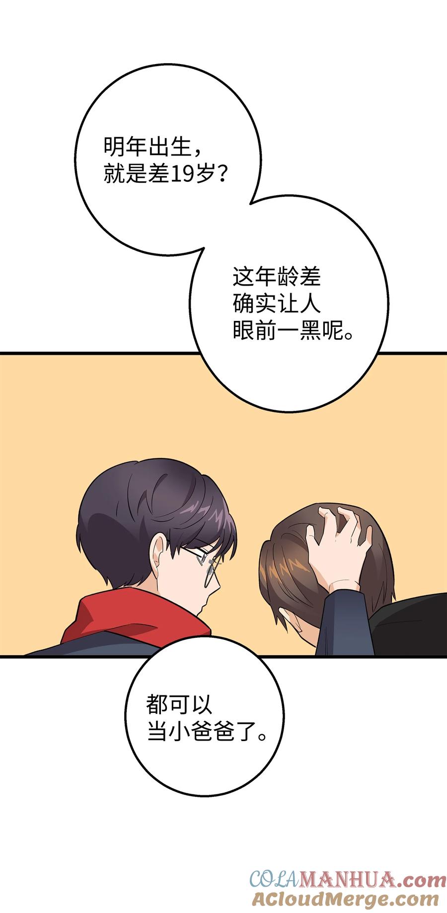《我朋友长得真帅》49 有弟弟了 第19页