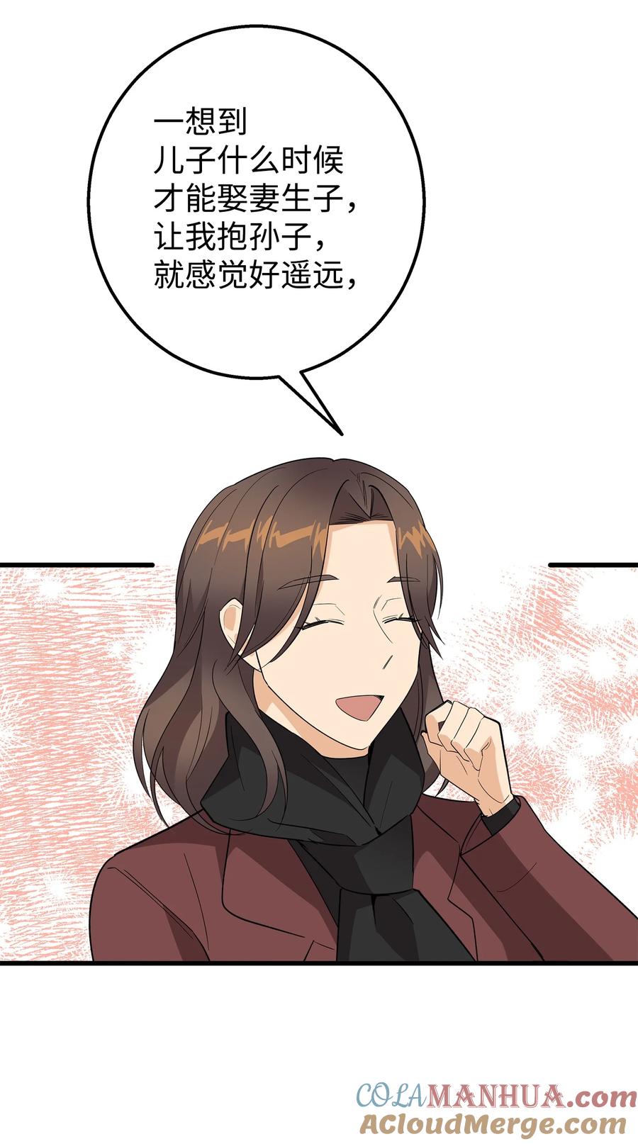 《我朋友长得真帅》49 有弟弟了 第22页