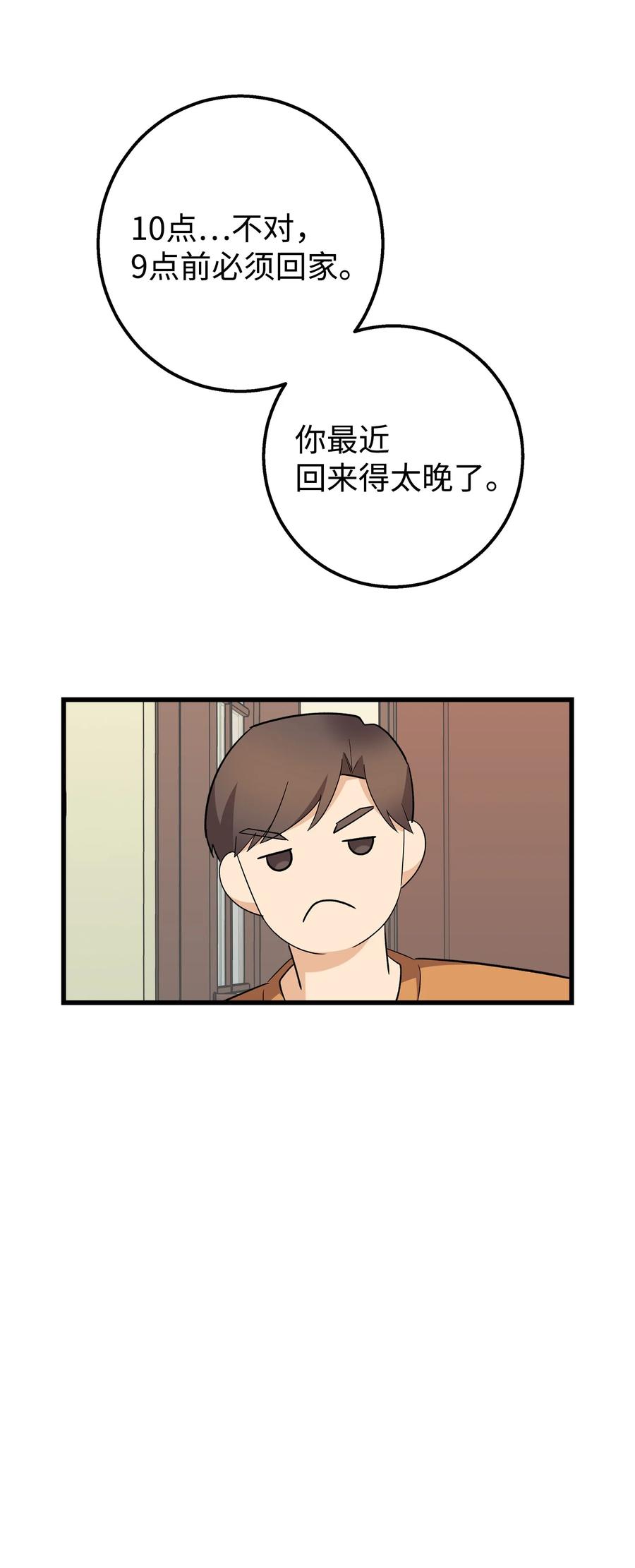《我朋友长得真帅》49 有弟弟了 第47页