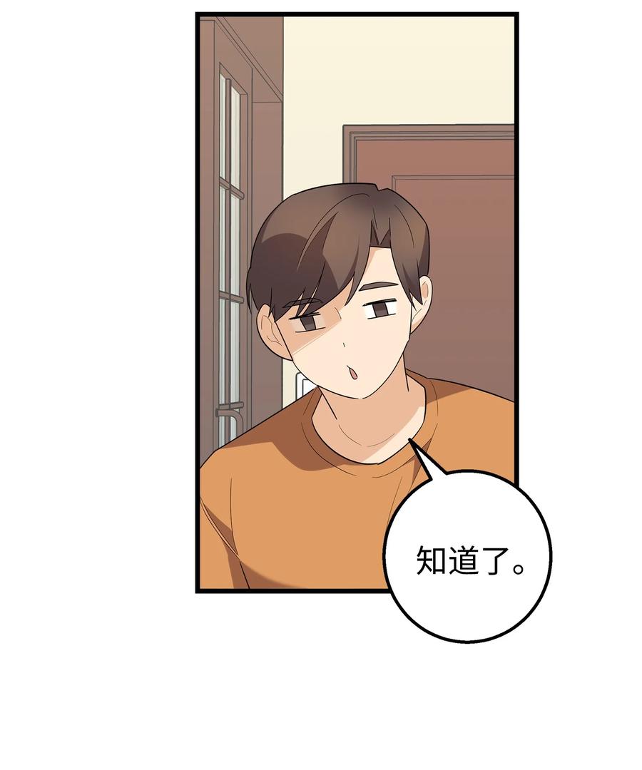 《我朋友长得真帅》49 有弟弟了 第44页