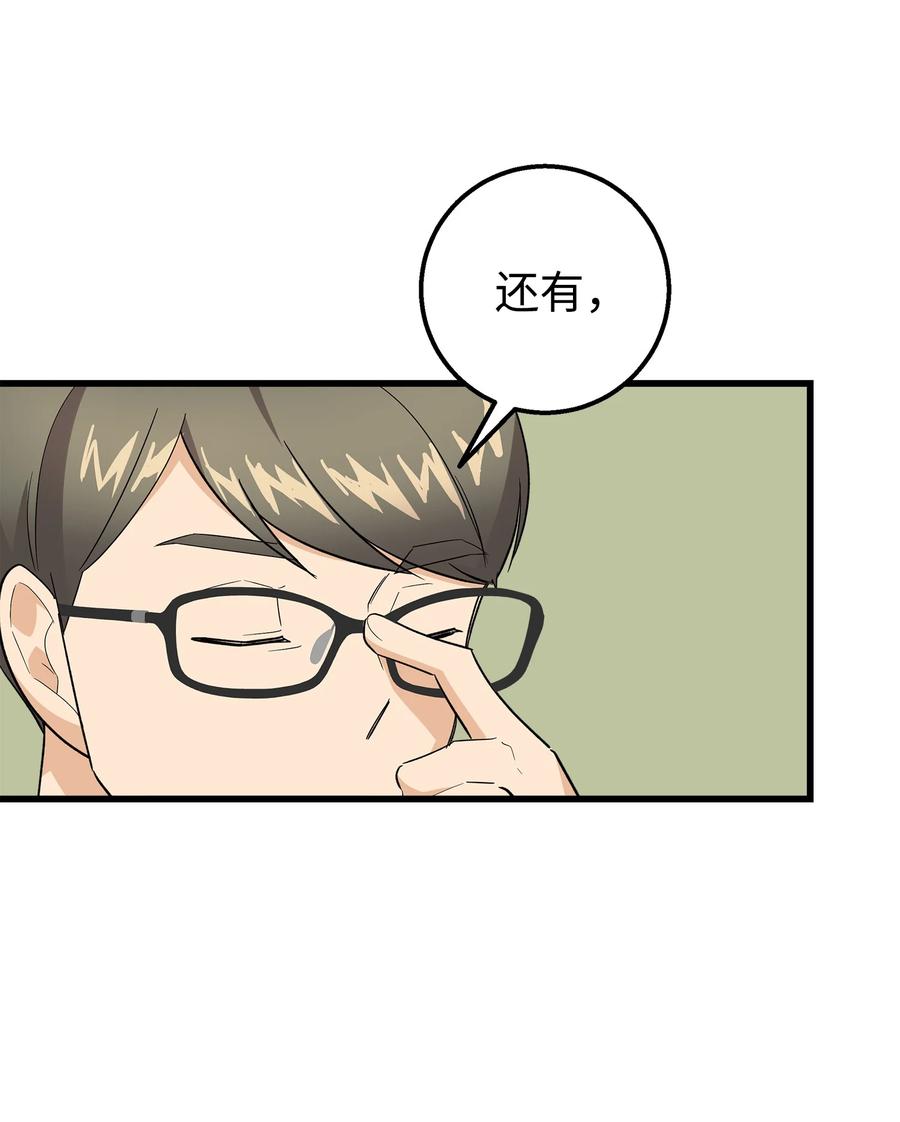 《我朋友长得真帅》49 有弟弟了 第45页