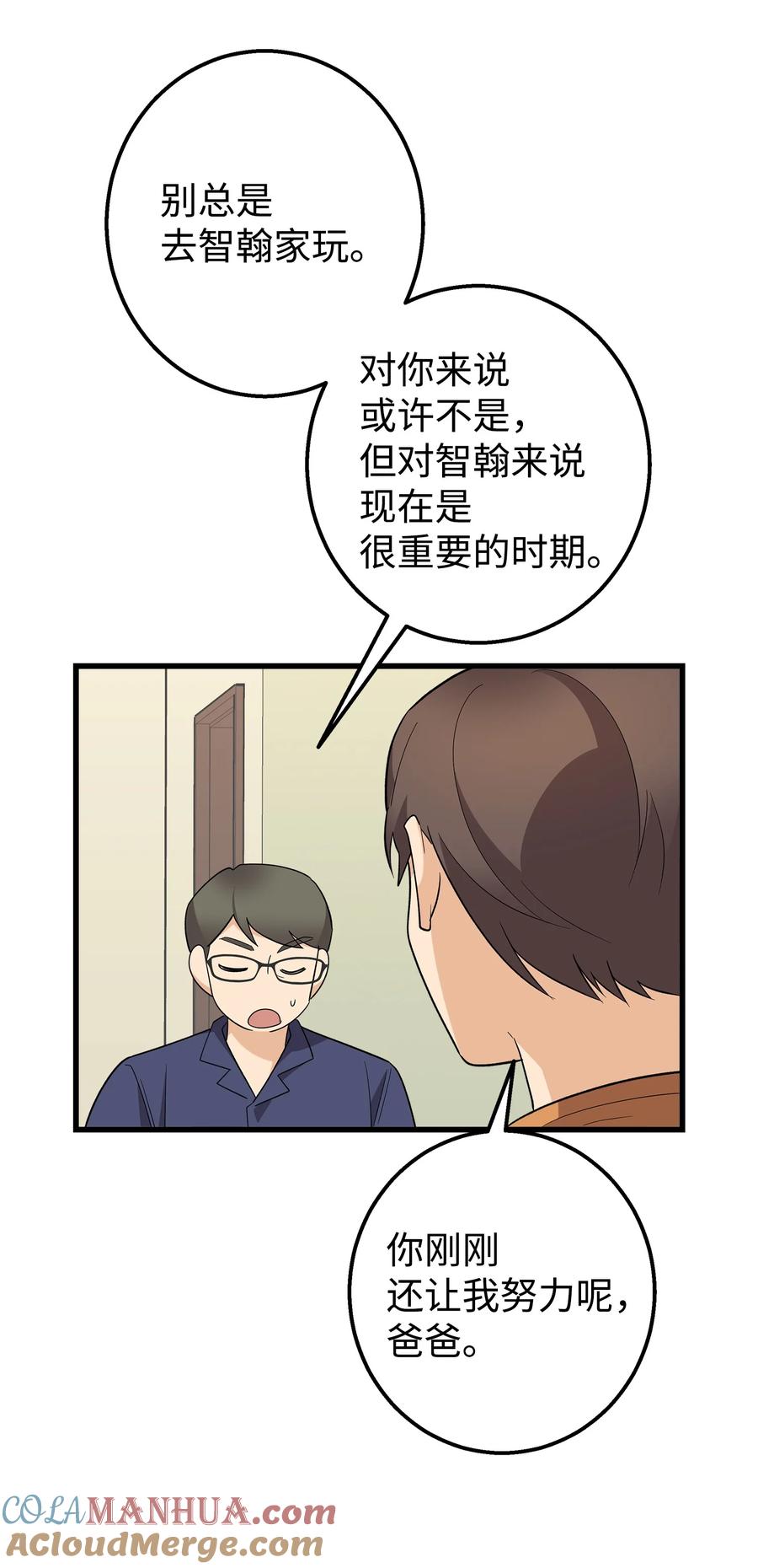《我朋友长得真帅》49 有弟弟了 第46页