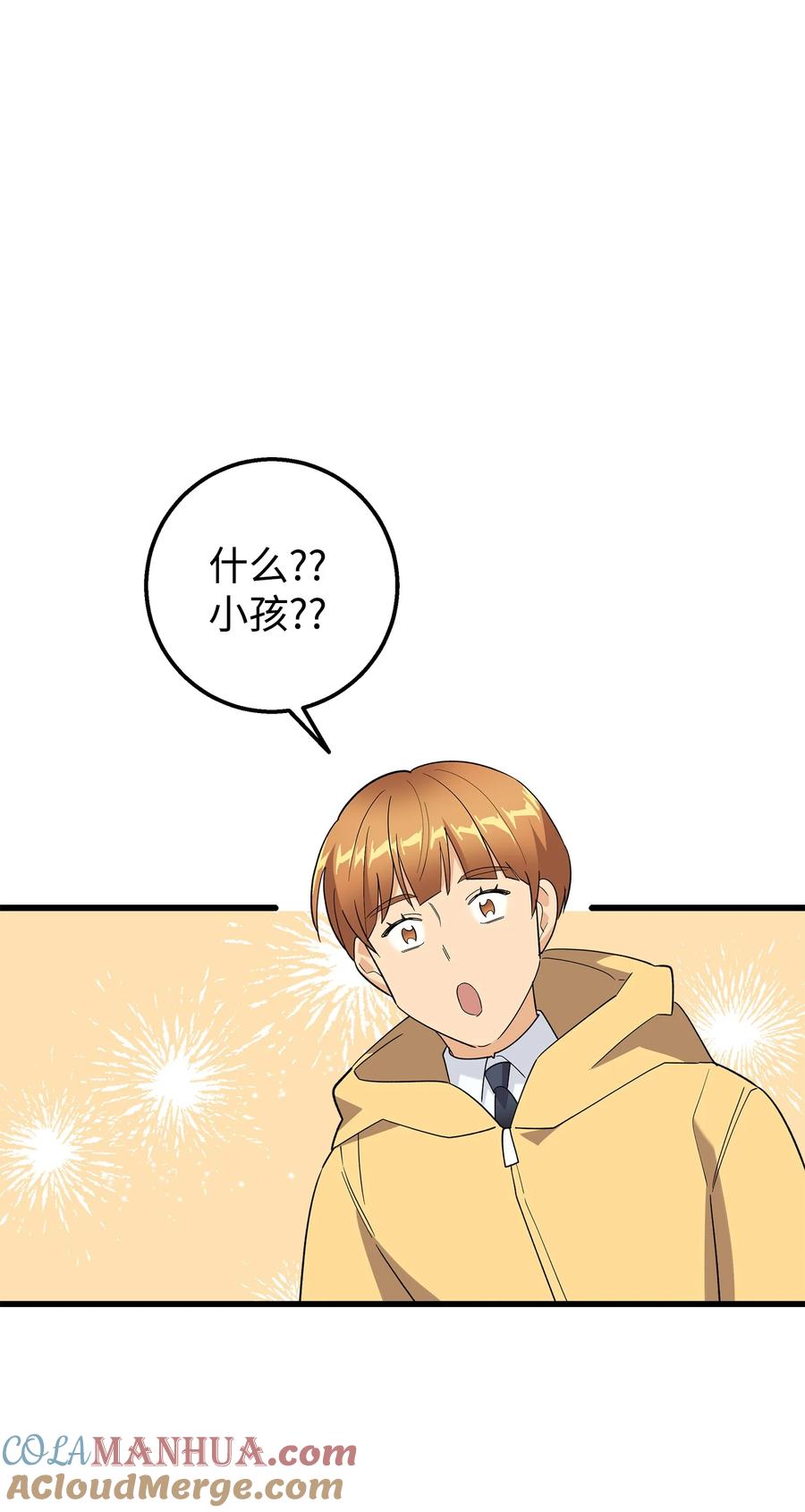 《我朋友长得真帅》49 有弟弟了 第13页