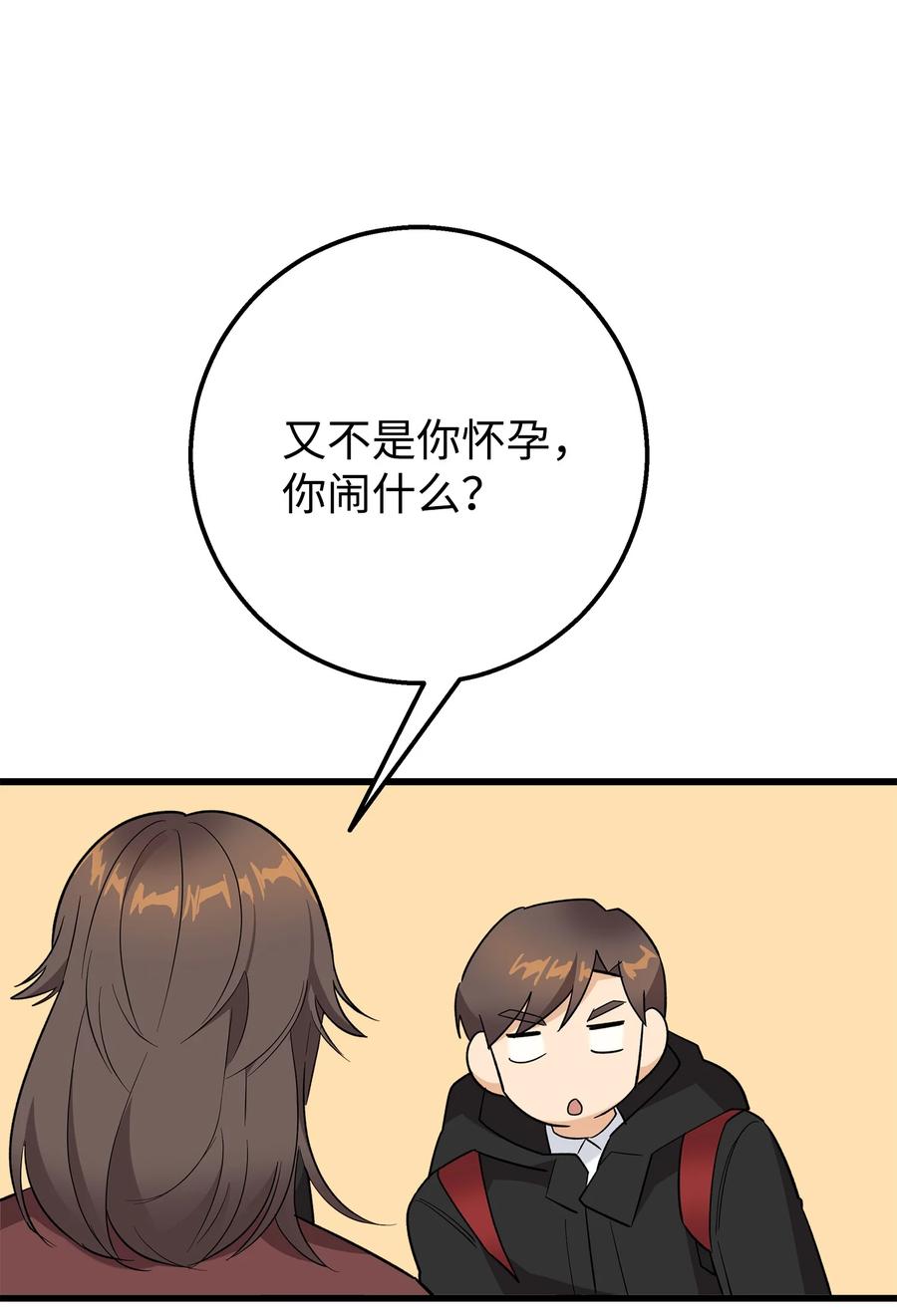 《我朋友长得真帅》49 有弟弟了 第24页