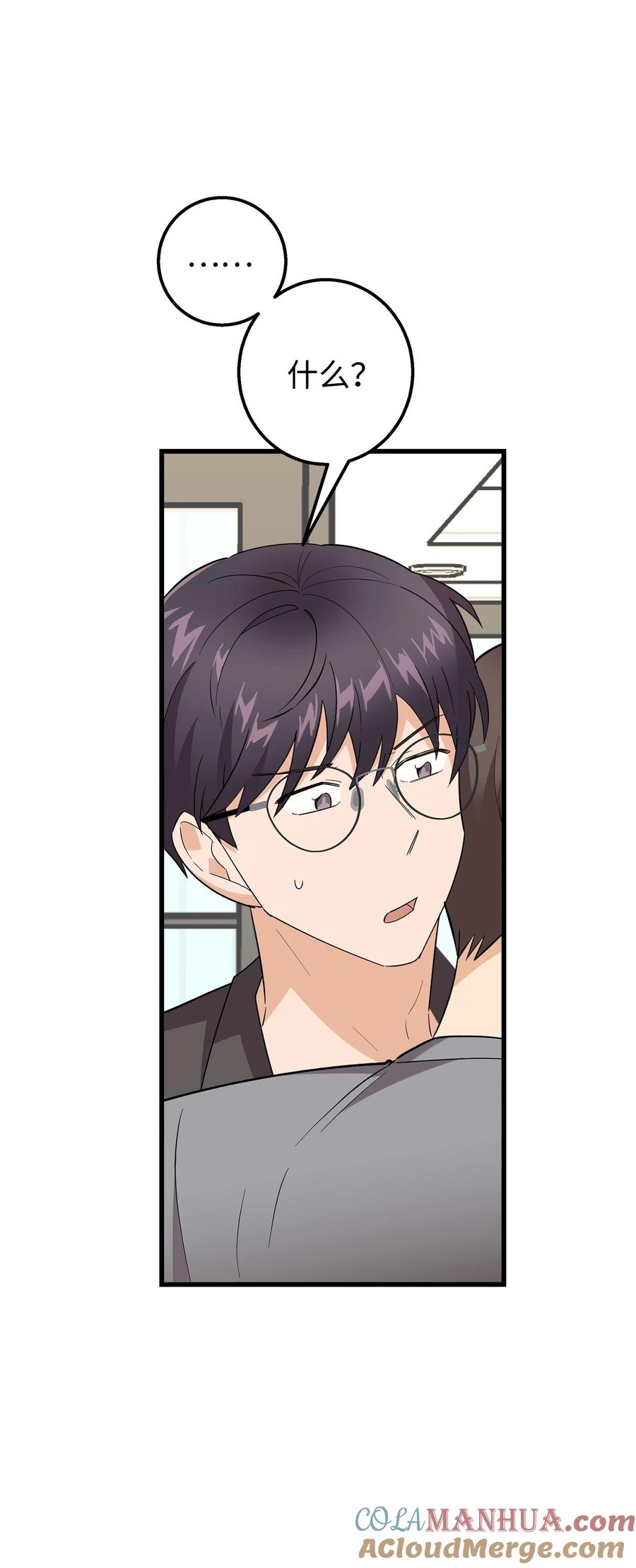 《我朋友长得真帅》49 有弟弟了 第10页