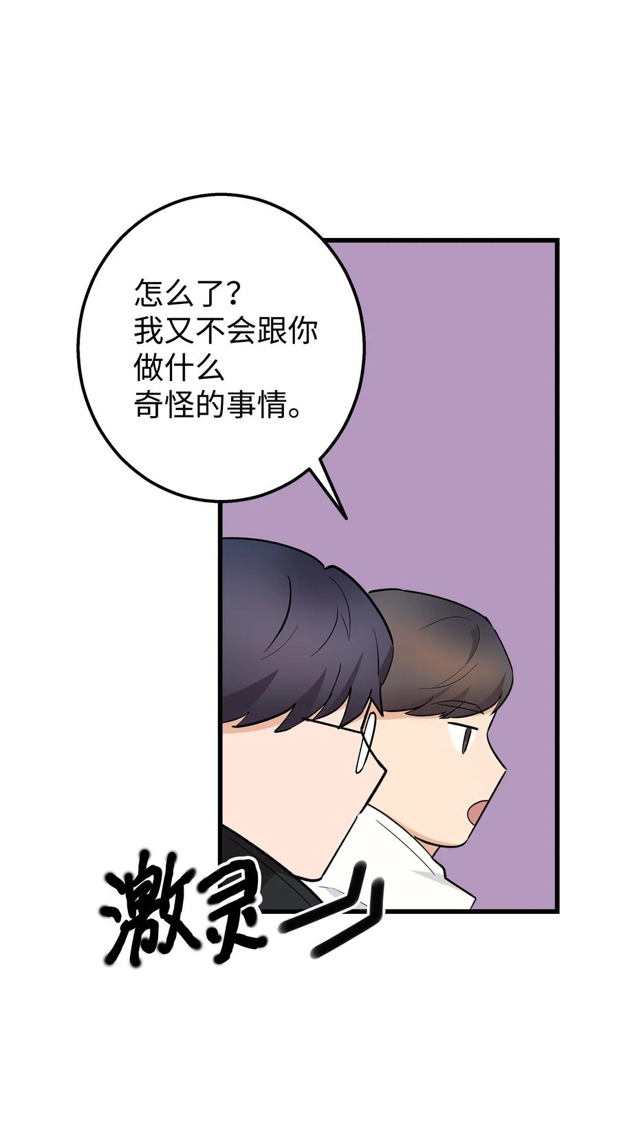《我朋友长得真帅》49 有弟弟了 第51页