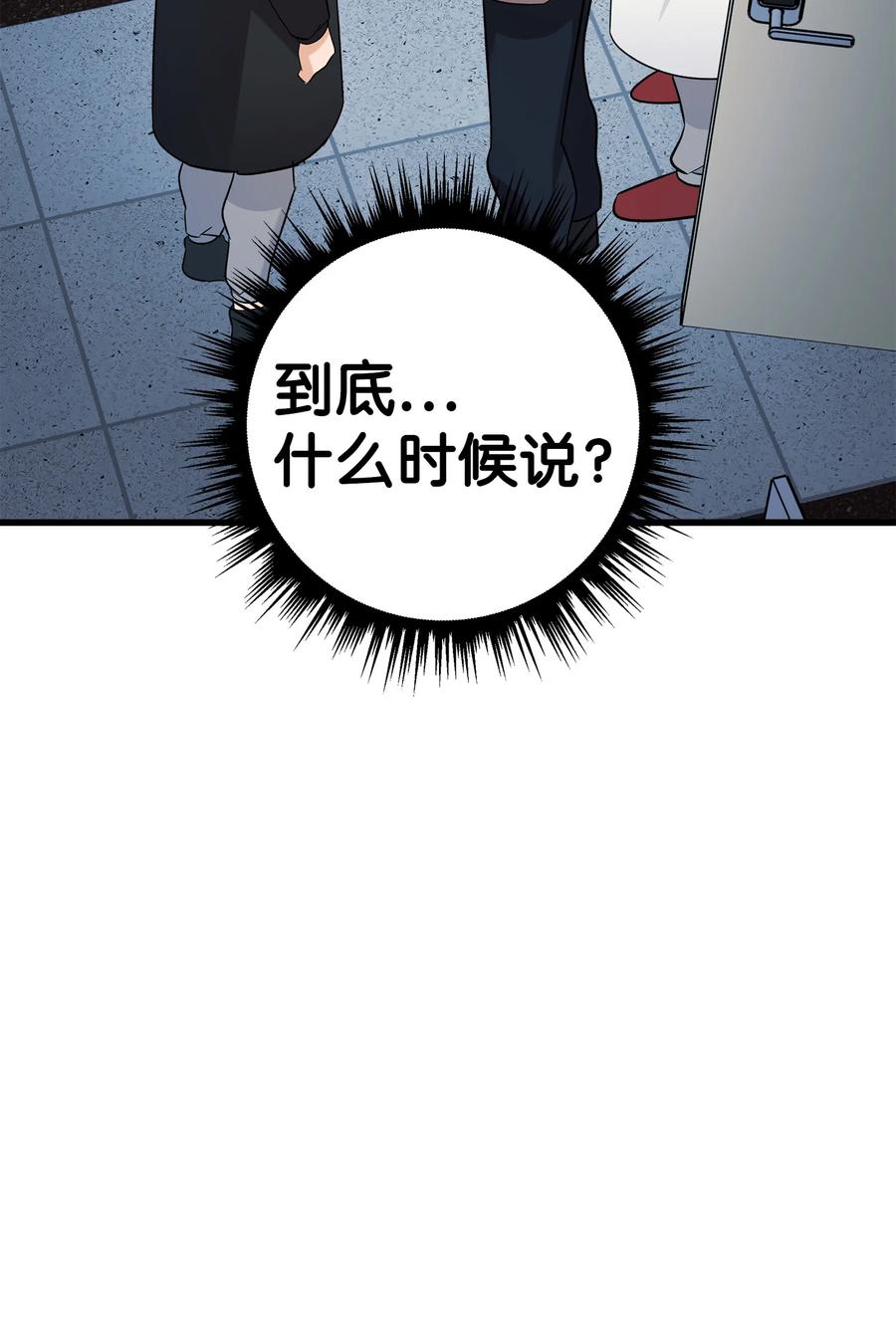 《我朋友长得真帅》49 有弟弟了 第65页