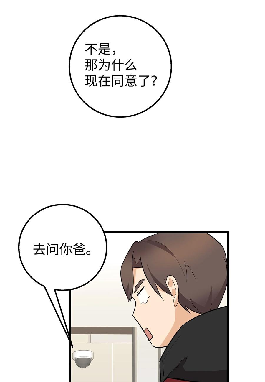 《我朋友长得真帅》49 有弟弟了 第29页
