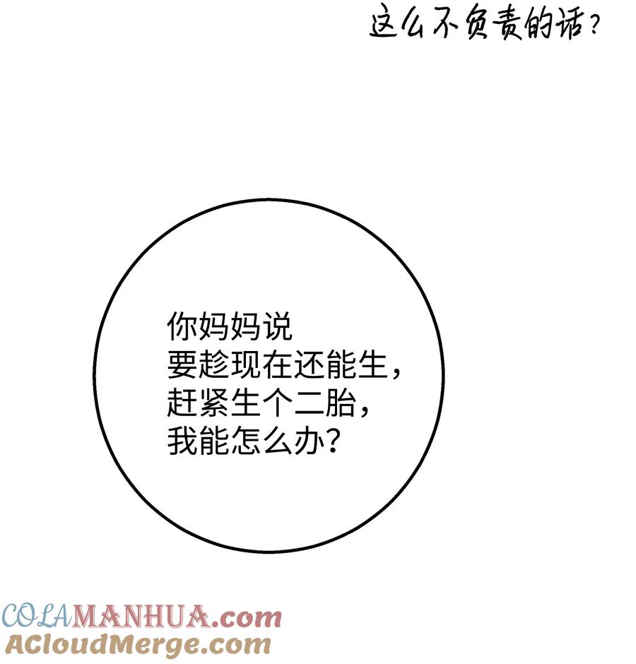 《我朋友长得真帅》49 有弟弟了 第34页