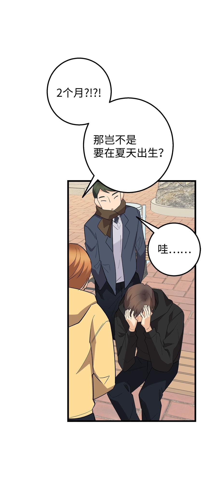 《我朋友长得真帅》49 有弟弟了 第15页