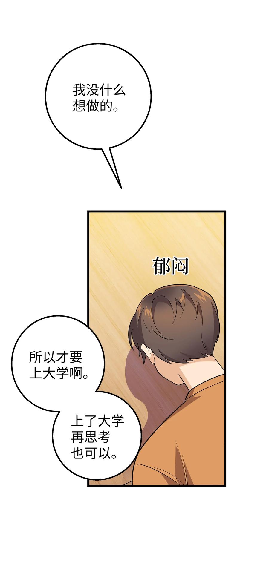 《我朋友长得真帅》49 有弟弟了 第41页