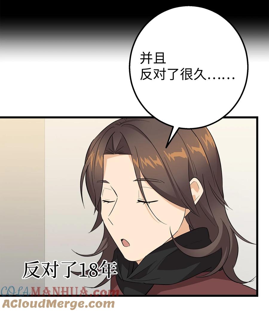 《我朋友长得真帅》49 有弟弟了 第28页