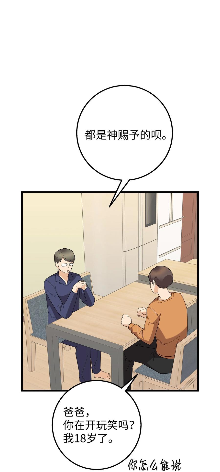 《我朋友长得真帅》49 有弟弟了 第33页