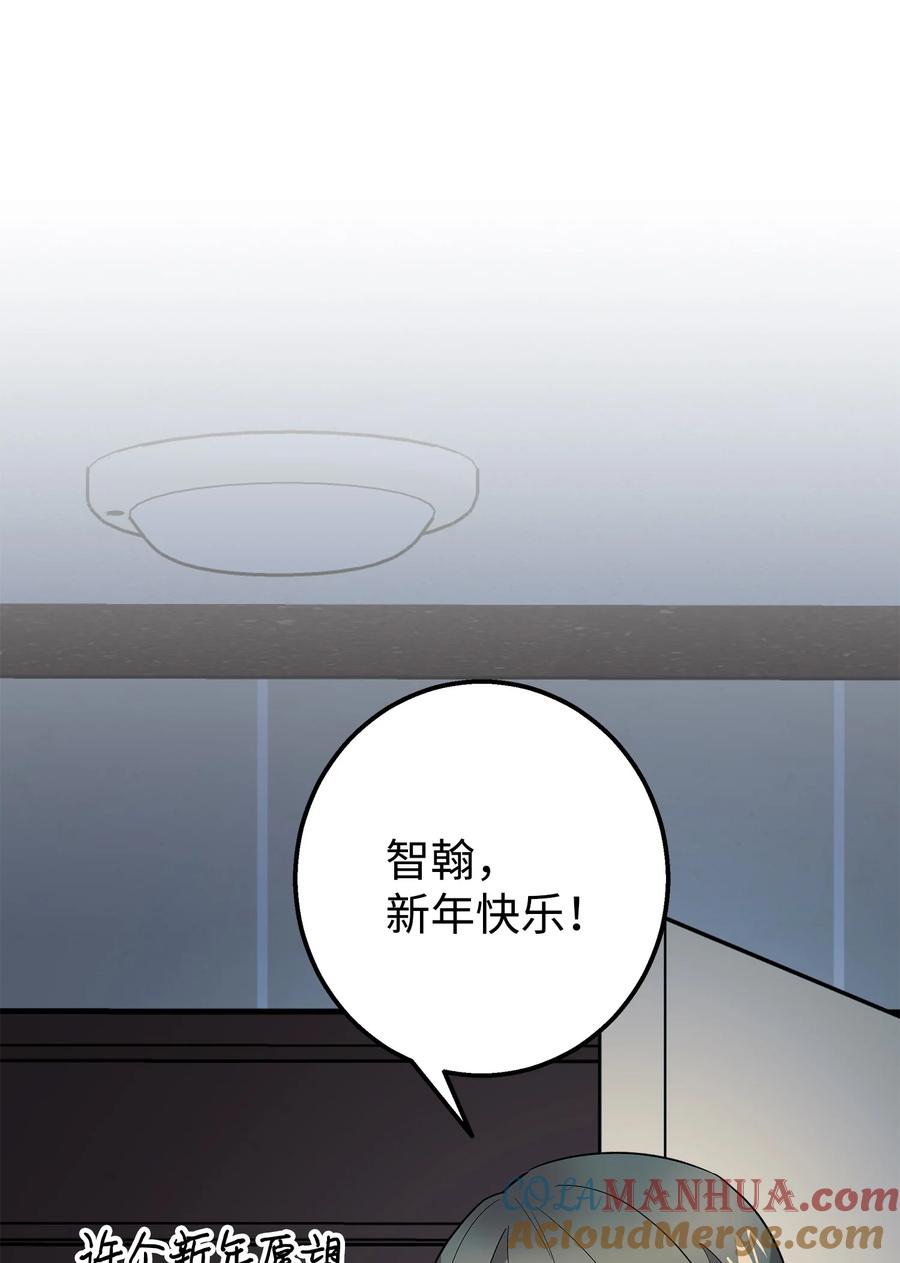 《我朋友长得真帅》49 有弟弟了 第61页