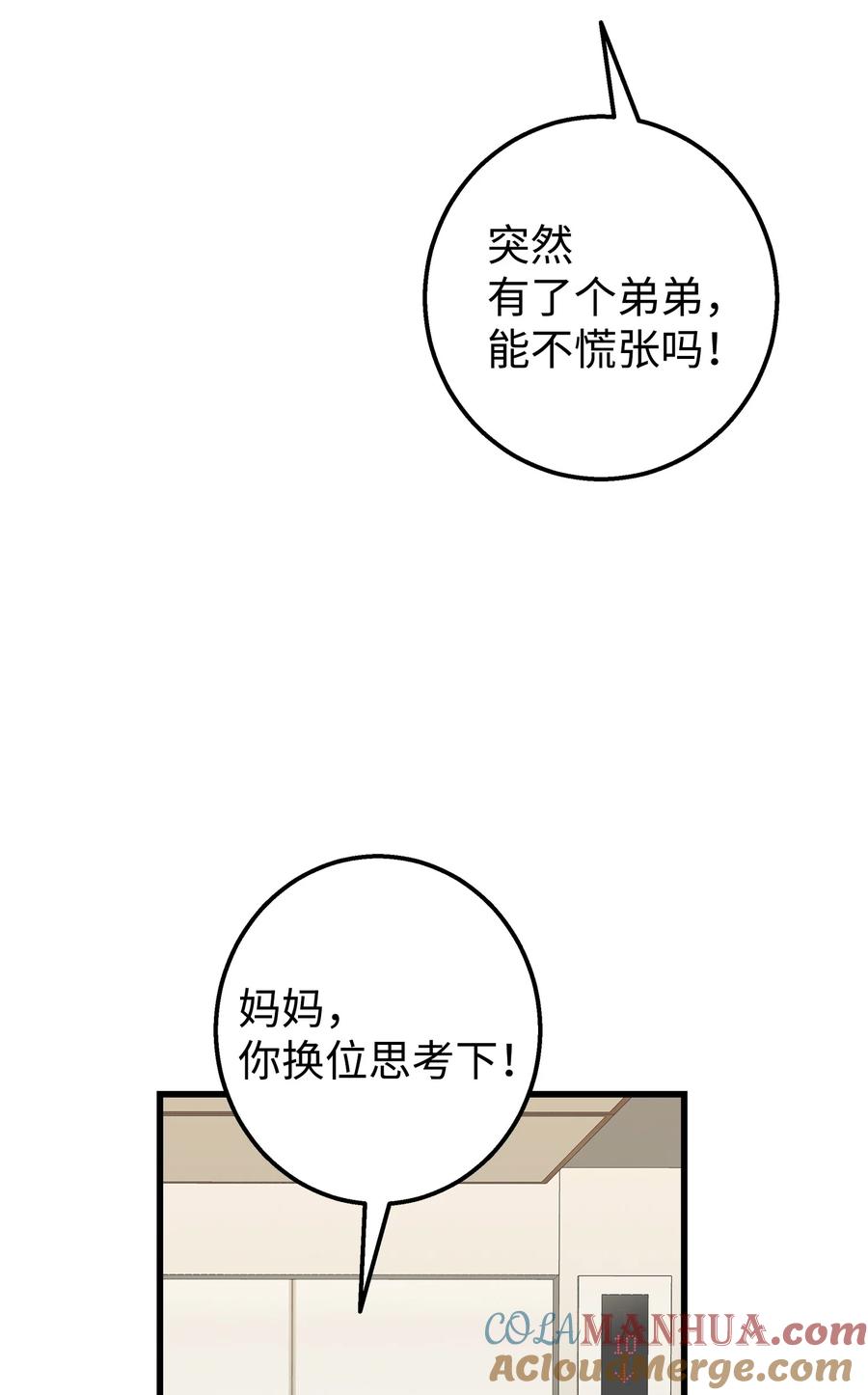 《我朋友长得真帅》49 有弟弟了 第25页