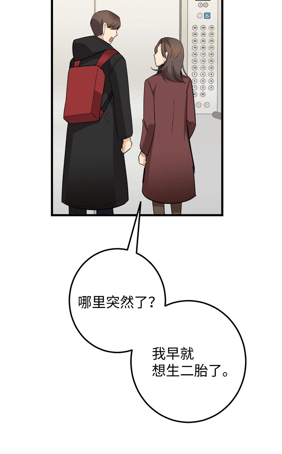《我朋友长得真帅》49 有弟弟了 第26页