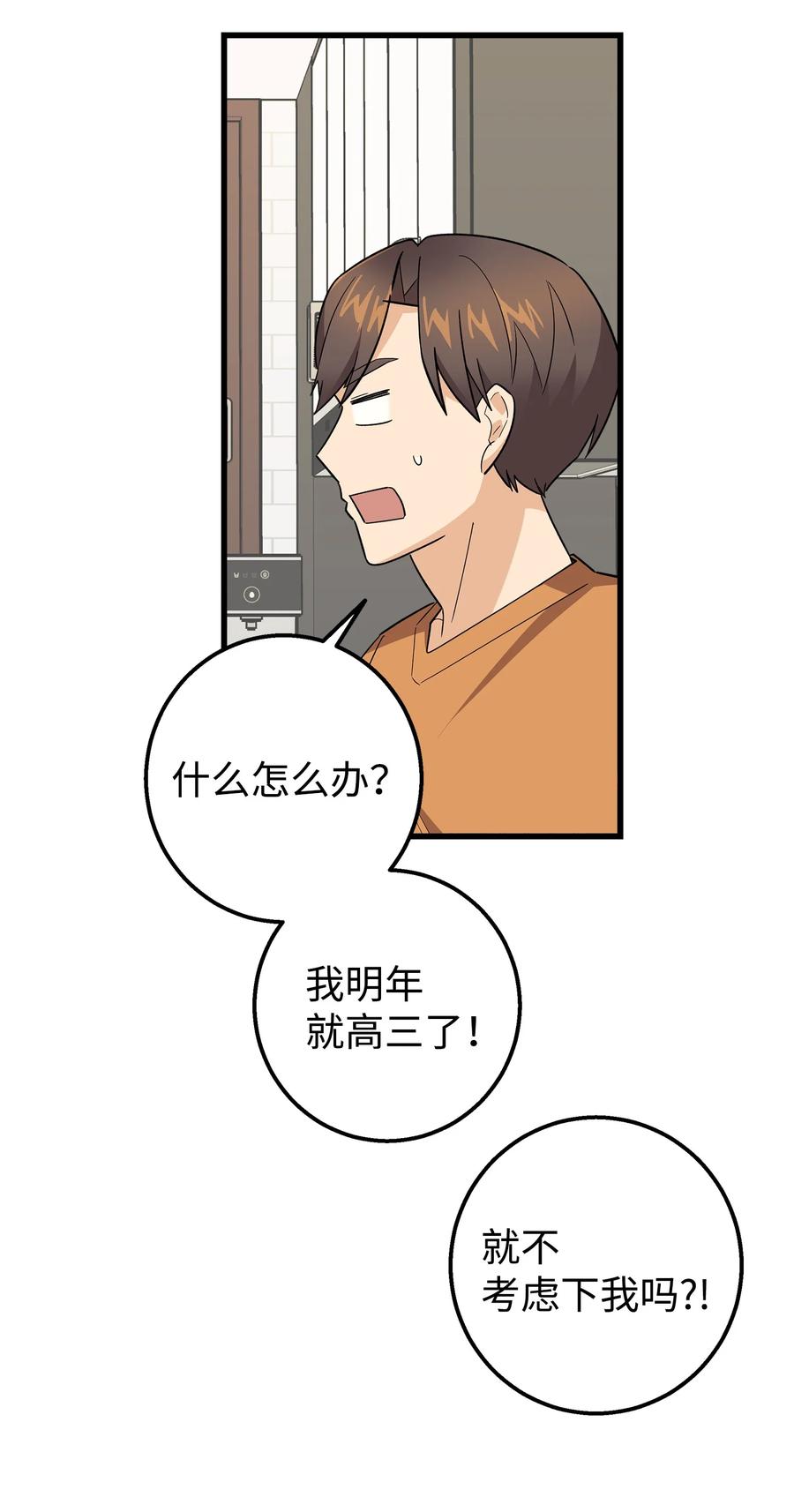 《我朋友长得真帅》49 有弟弟了 第35页