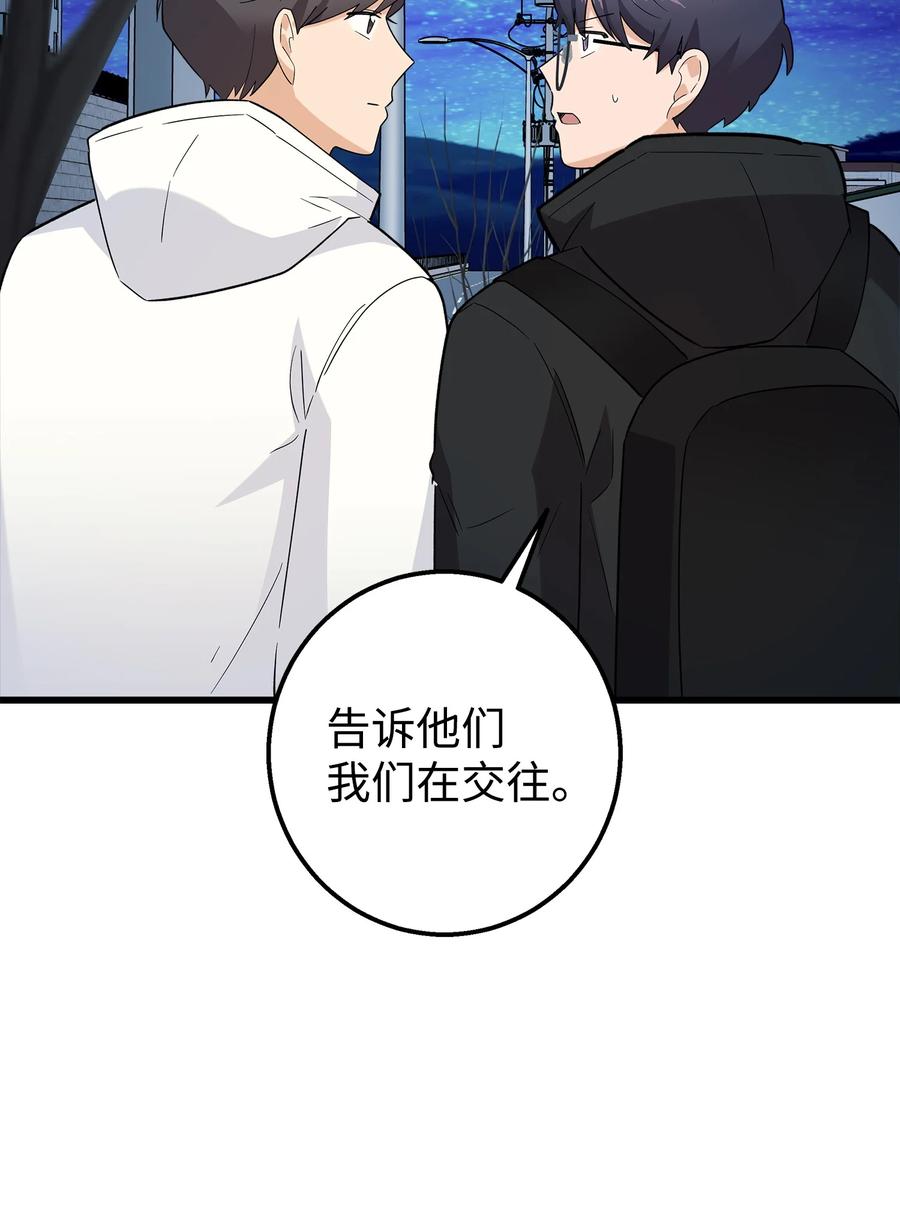 《我朋友长得真帅》49 有弟弟了 第59页