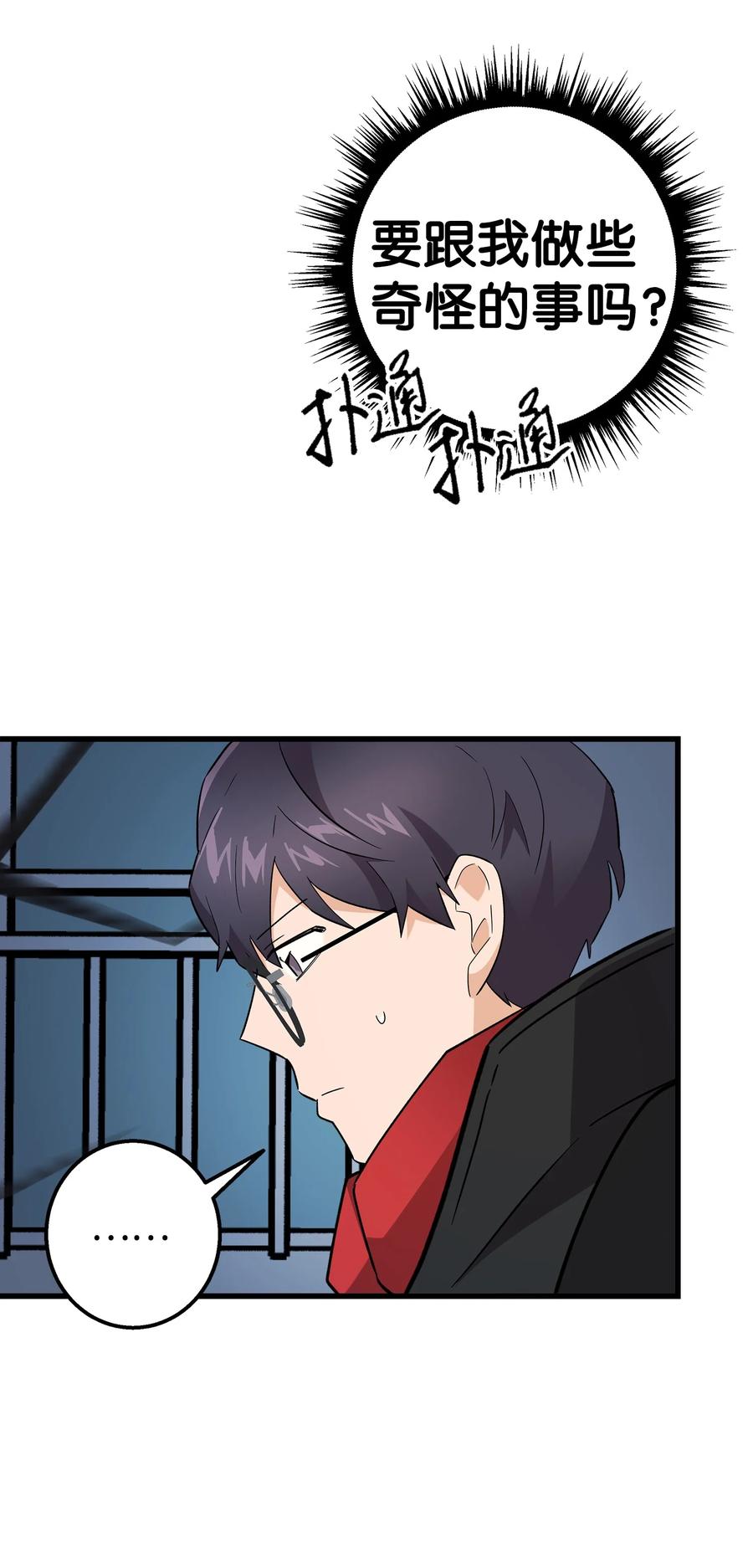 《我朋友长得真帅》49 有弟弟了 第56页
