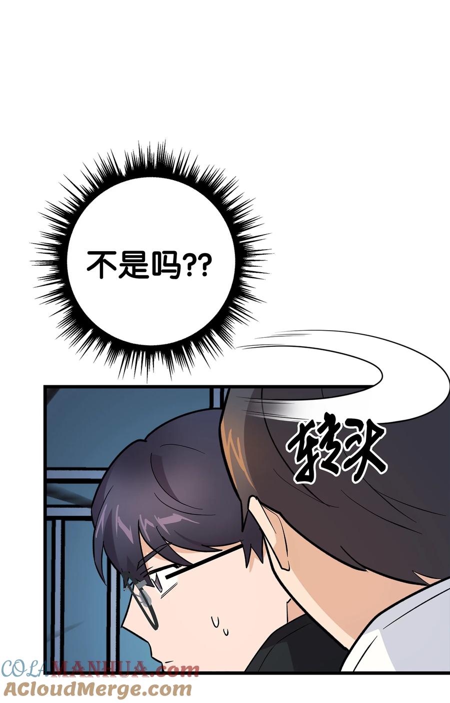 《我朋友长得真帅》49 有弟弟了 第55页