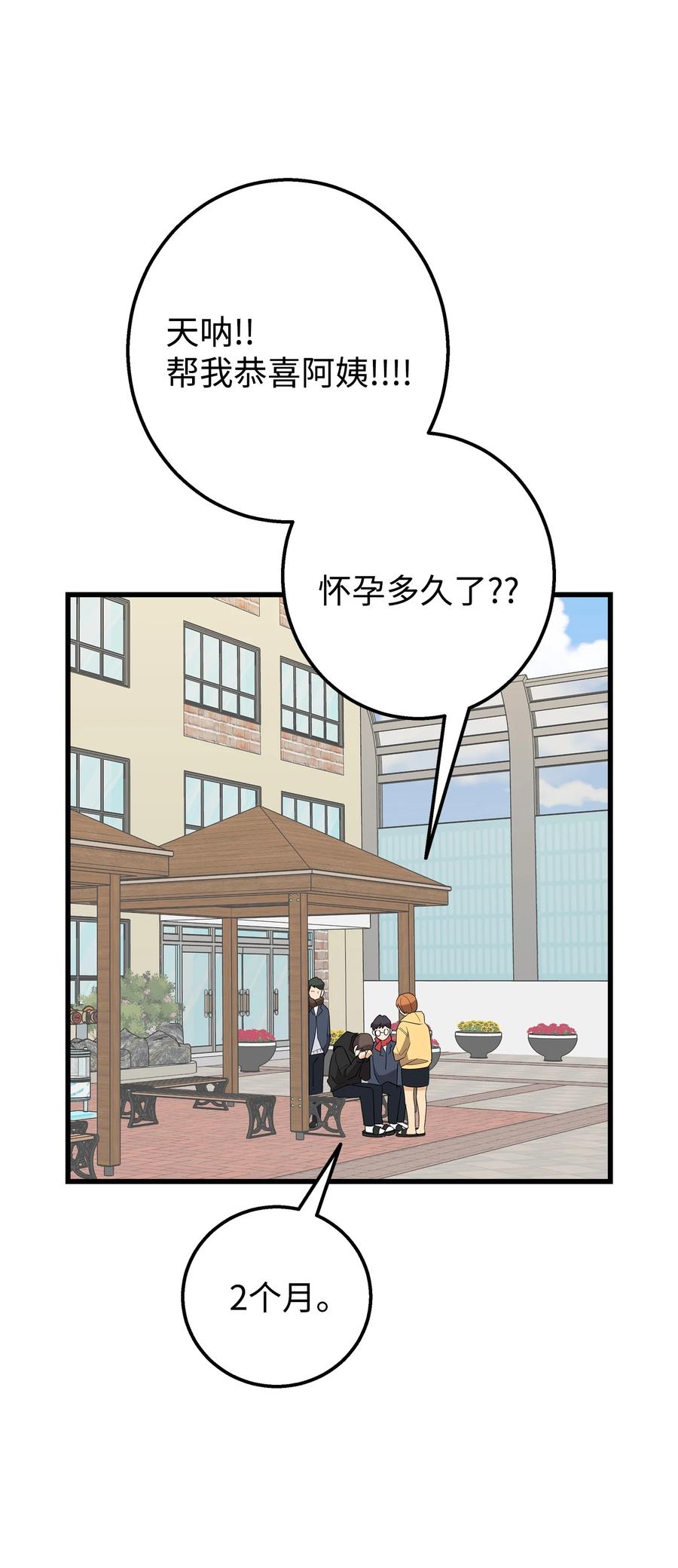 《我朋友长得真帅》49 有弟弟了 第14页