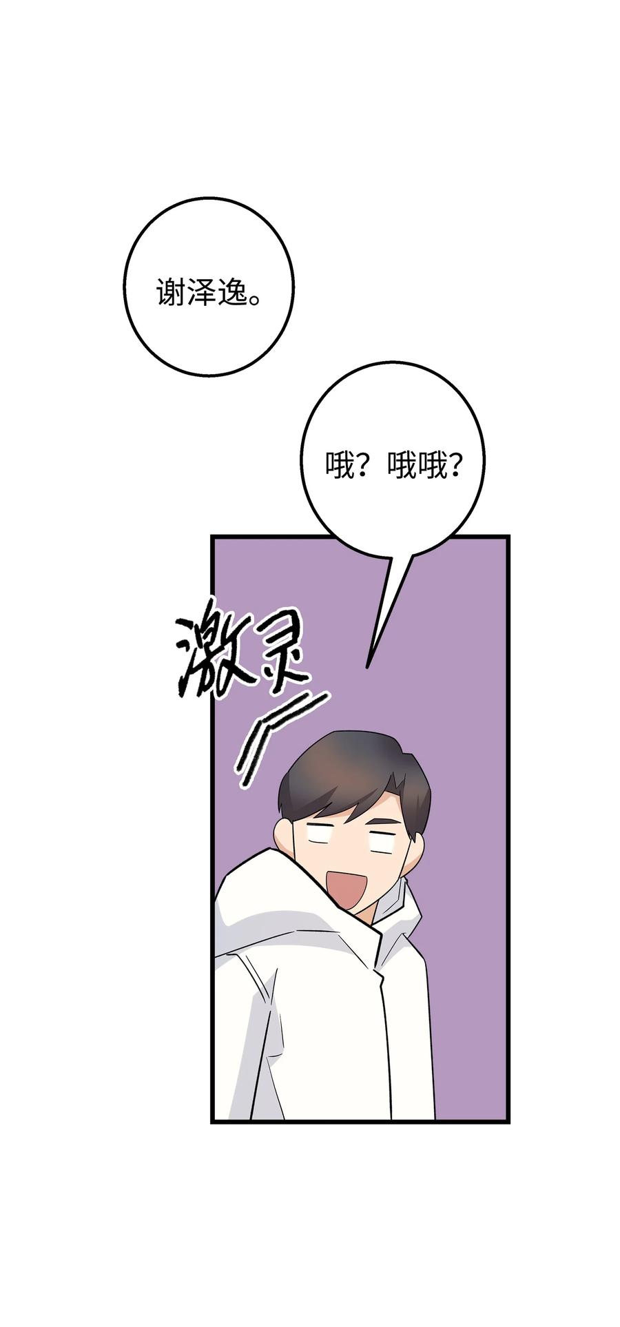 《我朋友长得真帅》49 有弟弟了 第57页