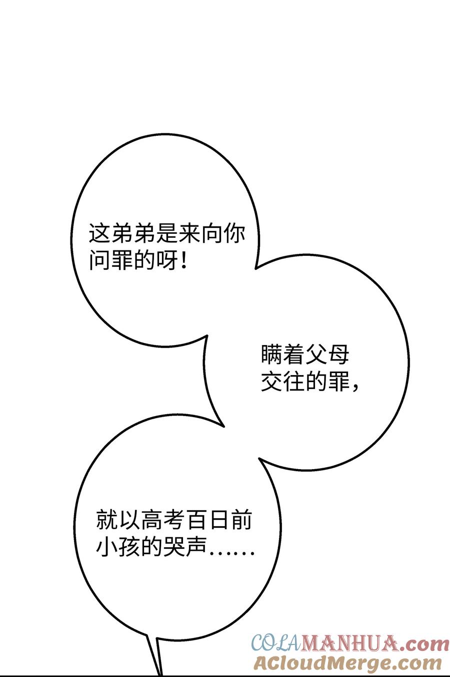 《我朋友长得真帅》49 有弟弟了 第16页