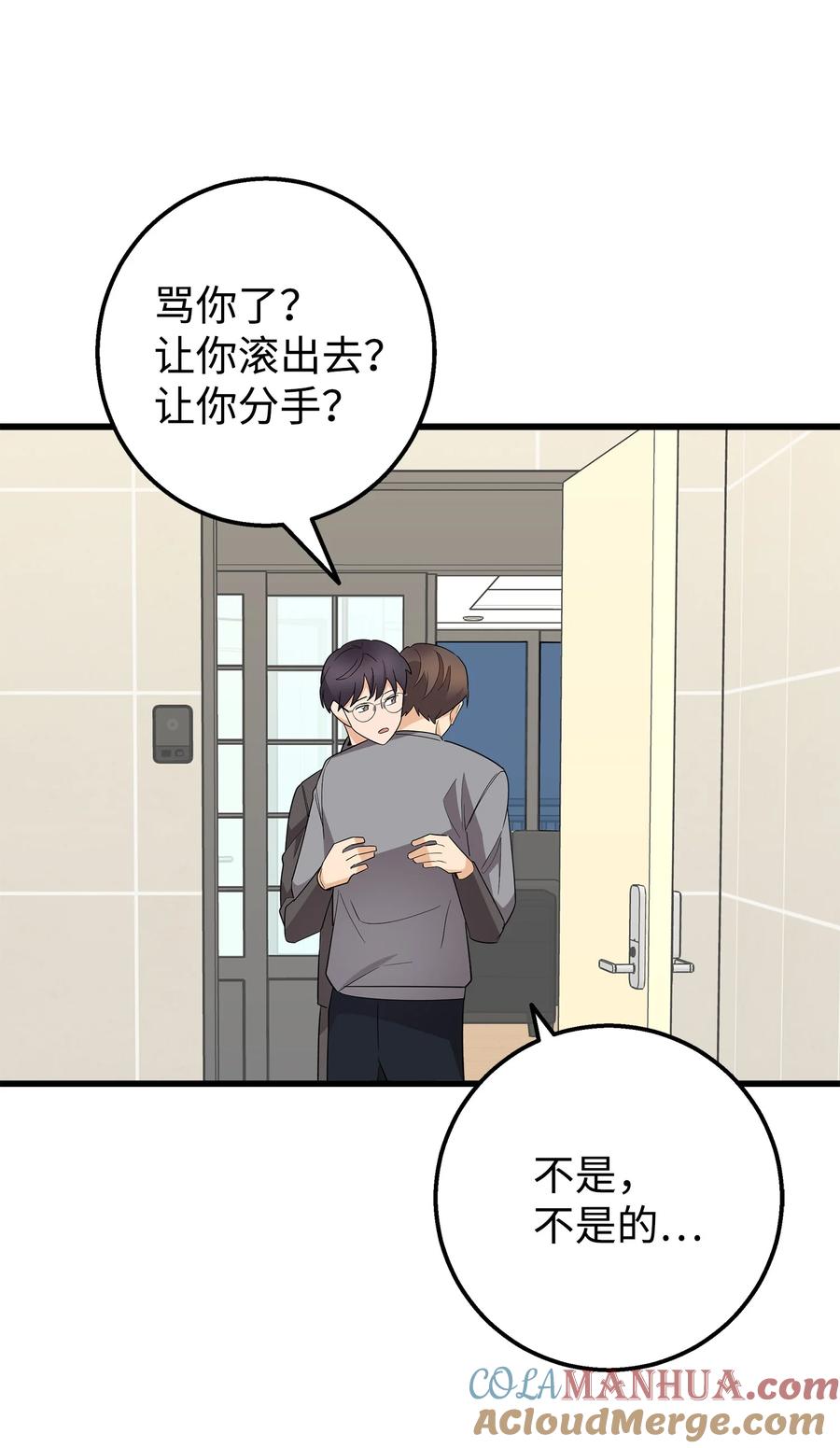 《我朋友长得真帅》49 有弟弟了 第7页