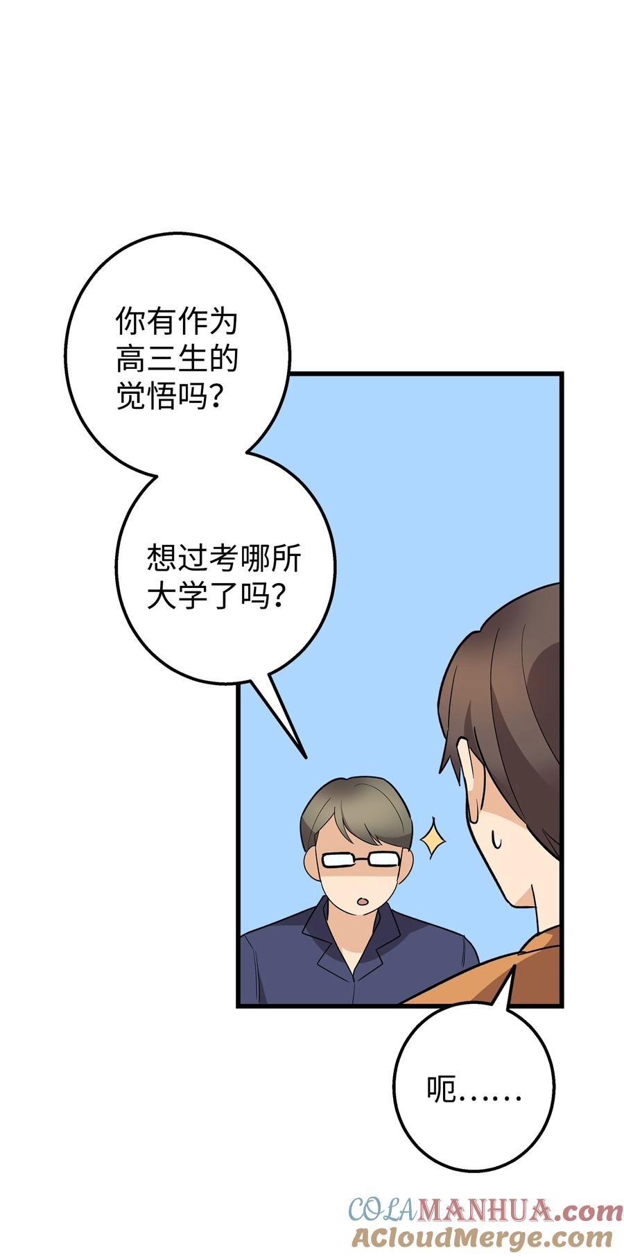 《我朋友长得真帅》49 有弟弟了 第37页