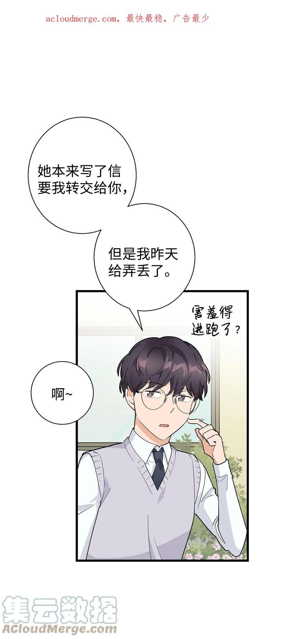 《我朋友长得真帅》05 秃头诅咒 第4页