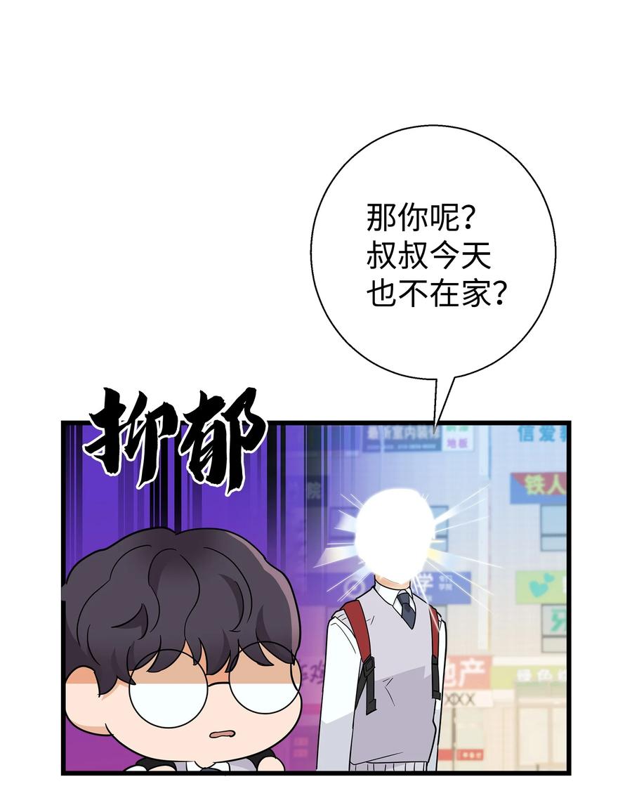 《我朋友长得真帅》05 秃头诅咒 第59页
