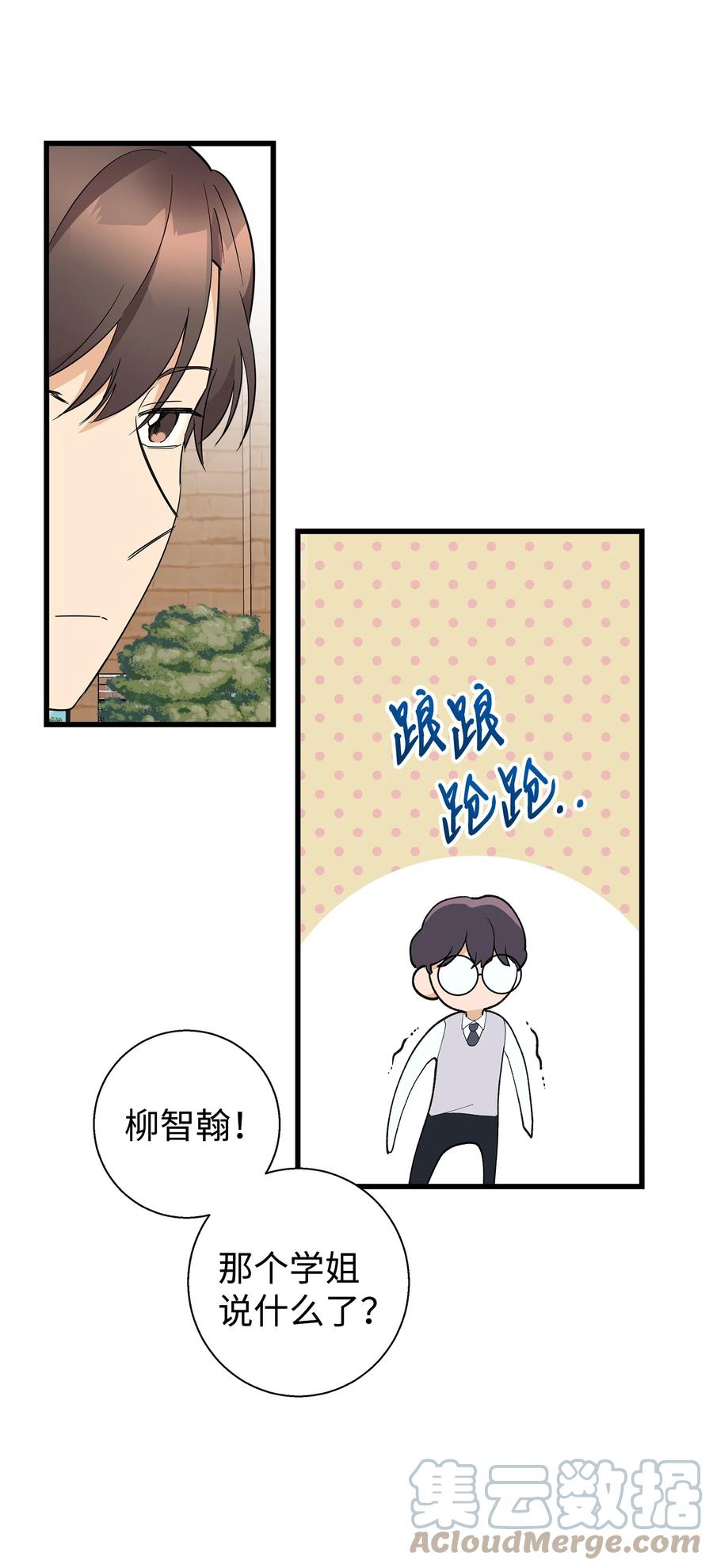 《我朋友长得真帅》05 秃头诅咒 第49页