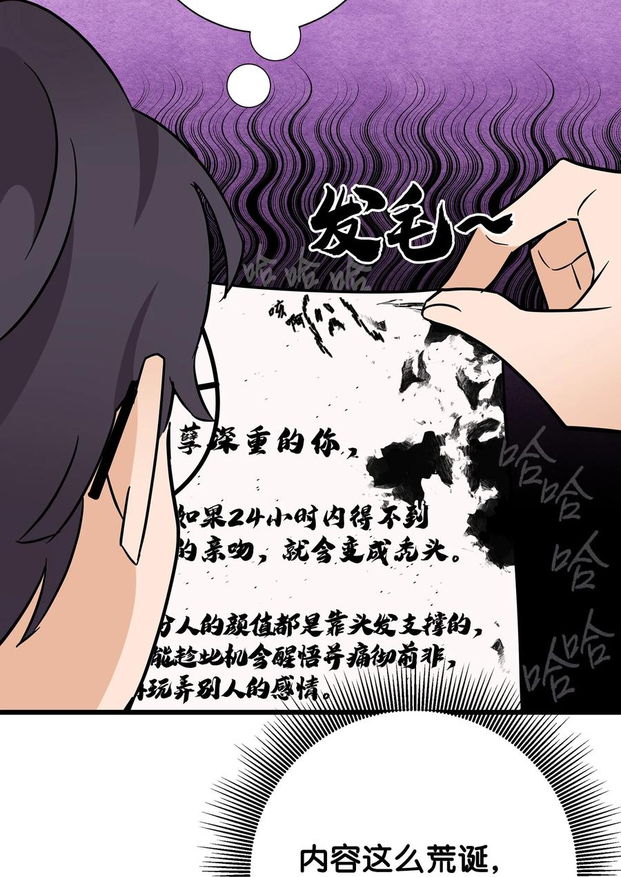 《我朋友长得真帅》05 秃头诅咒 第23页