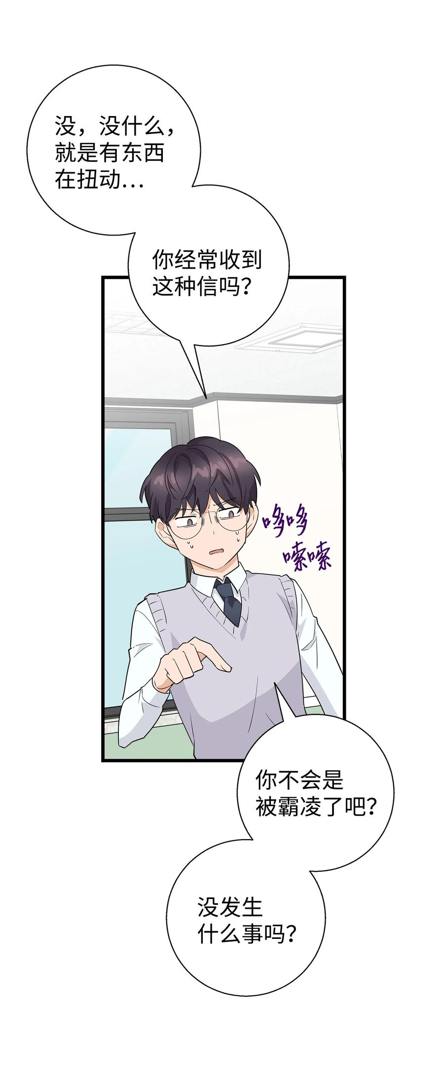 《我朋友长得真帅》05 秃头诅咒 第18页