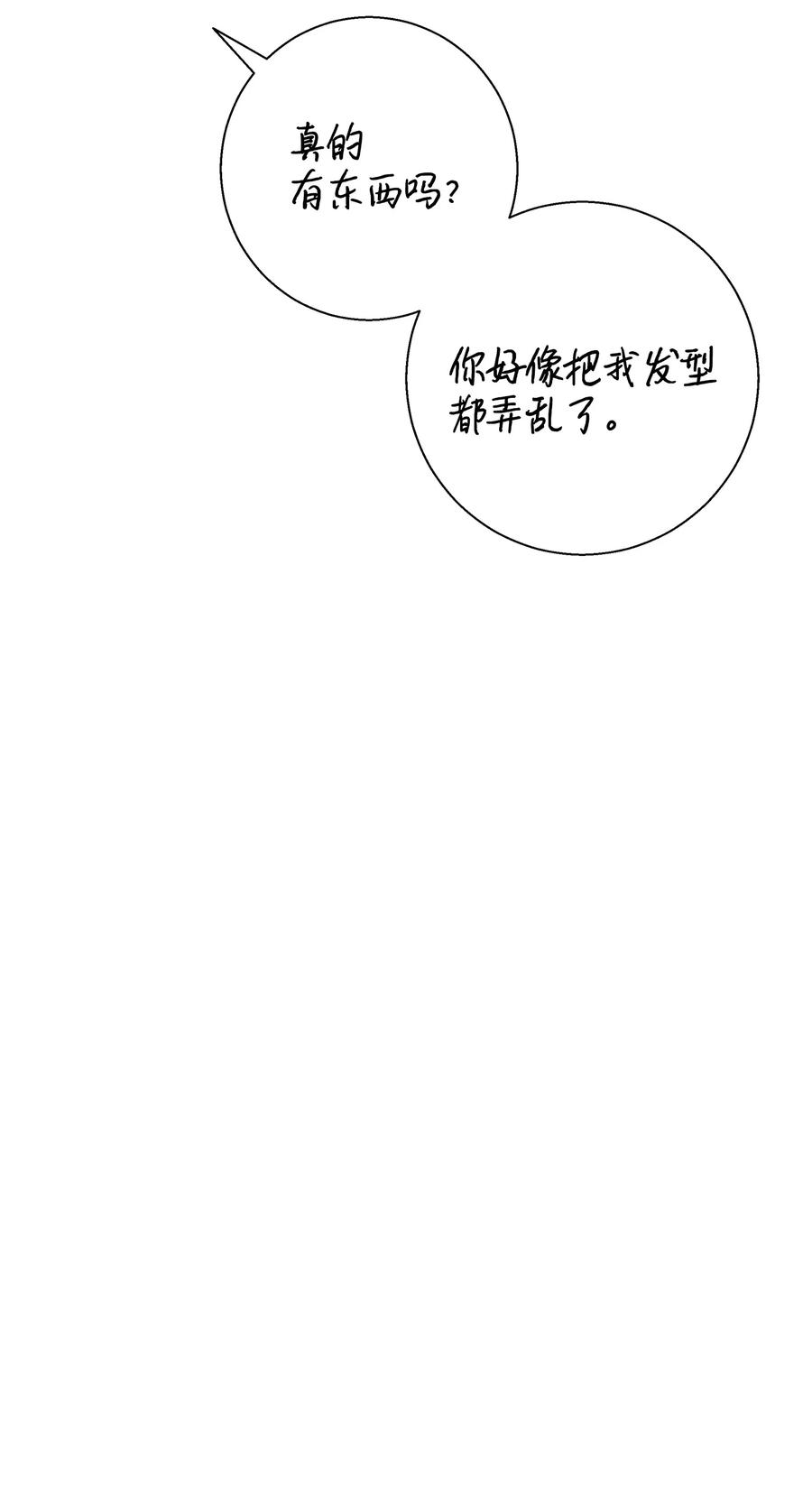 《我朋友长得真帅》05 秃头诅咒 第29页