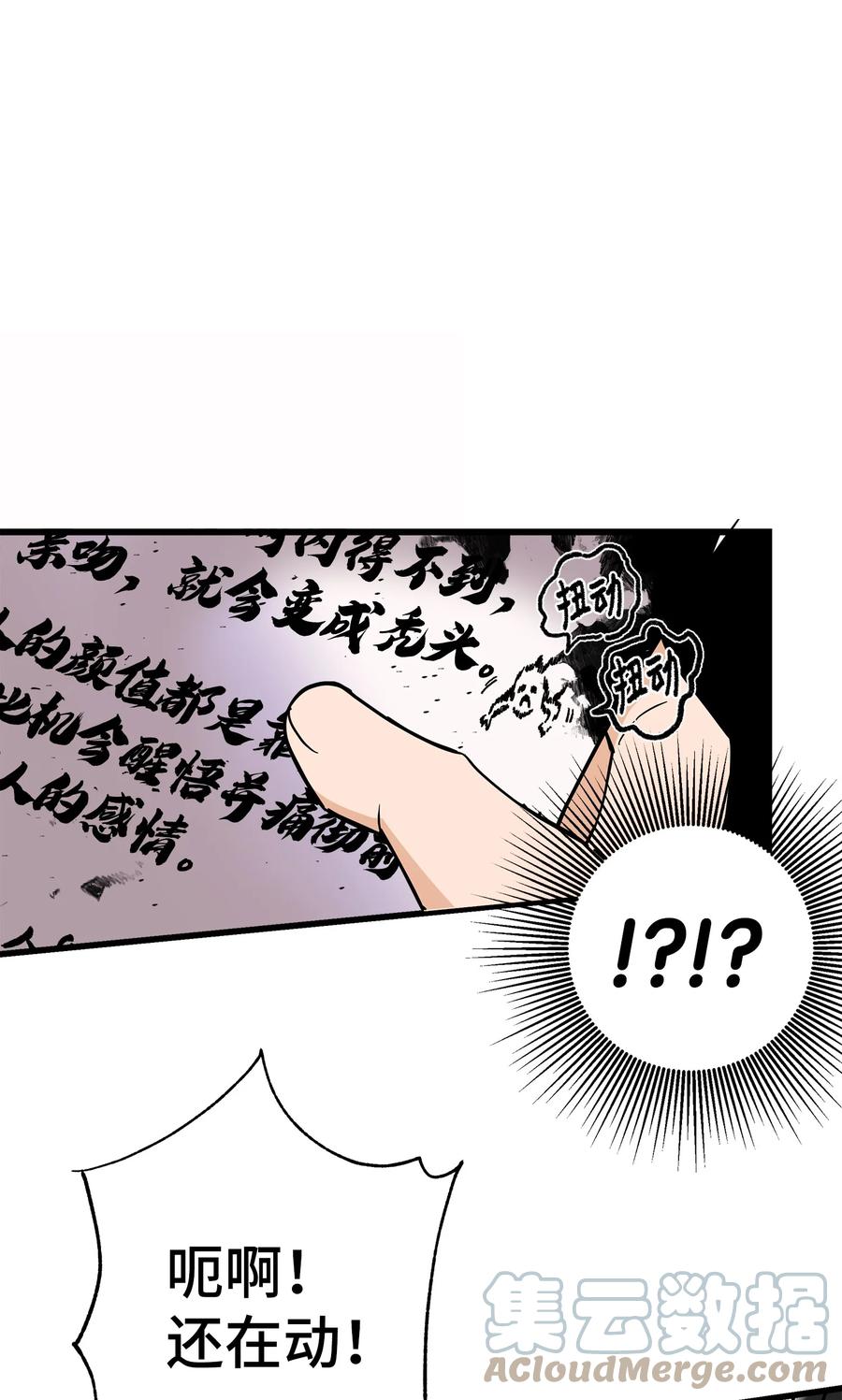《我朋友长得真帅》05 秃头诅咒 第16页
