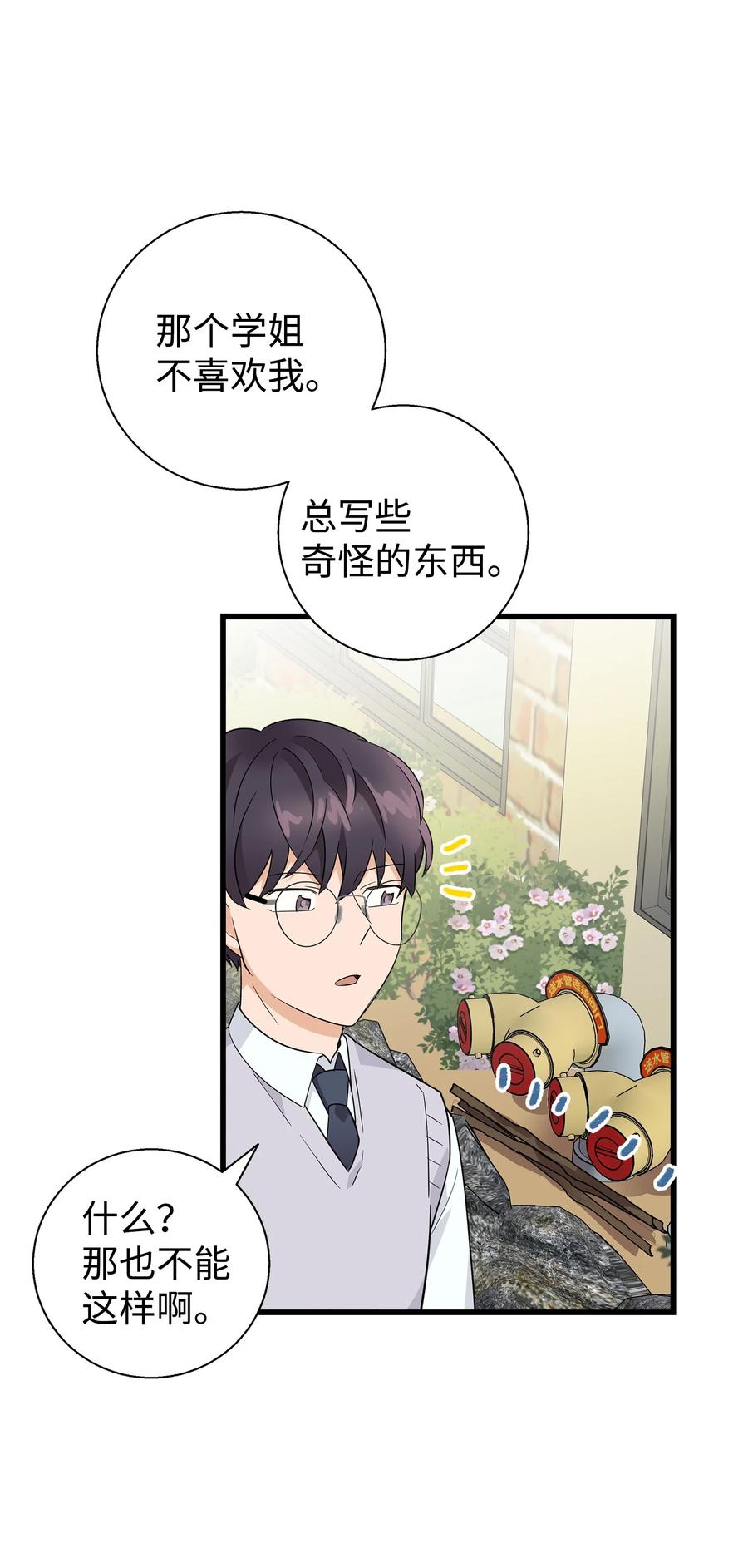 《我朋友长得真帅》05 秃头诅咒 第6页