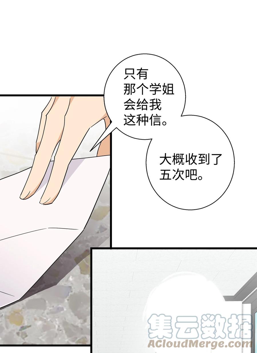 《我朋友长得真帅》05 秃头诅咒 第19页