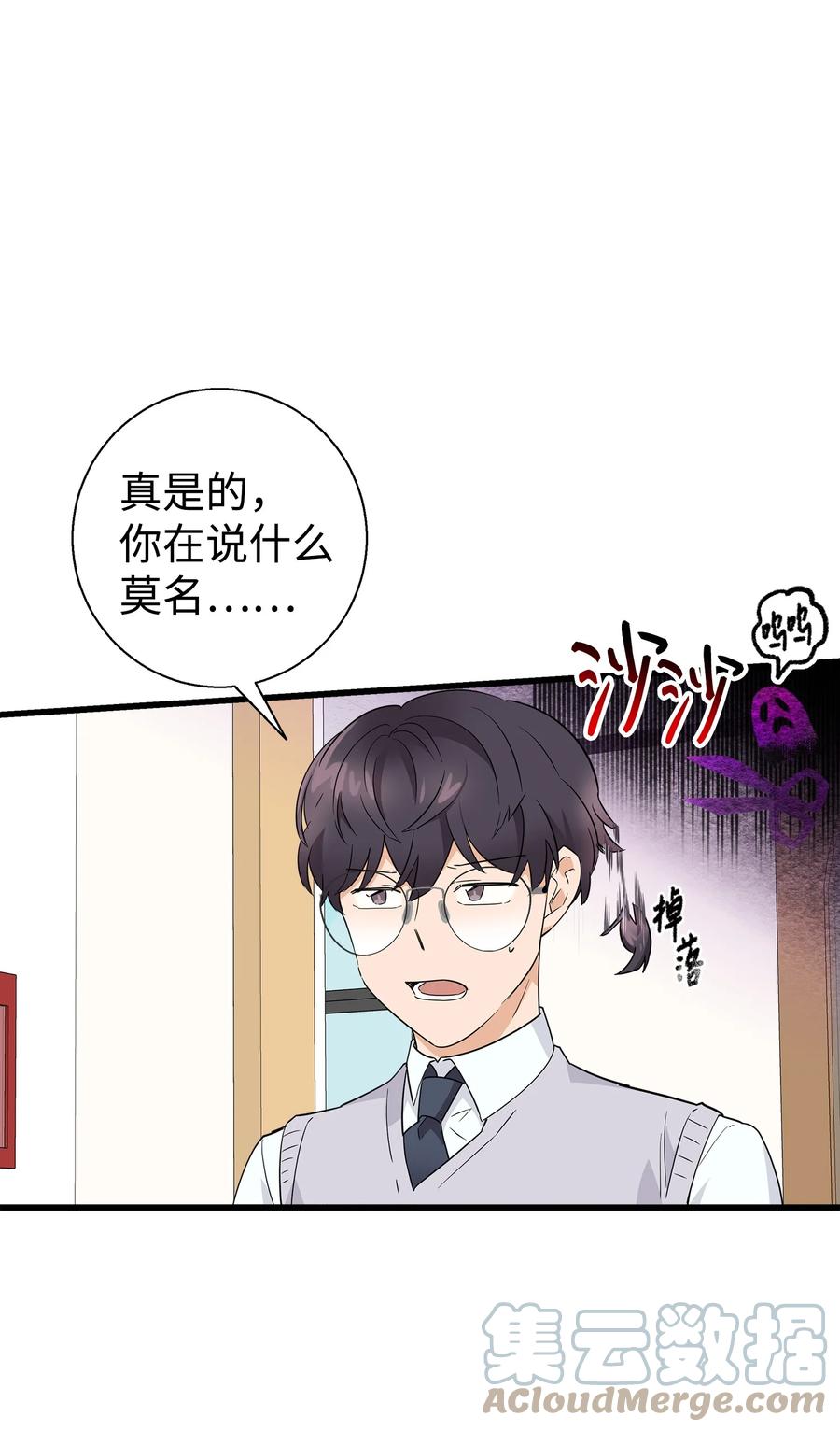 《我朋友长得真帅》05 秃头诅咒 第43页