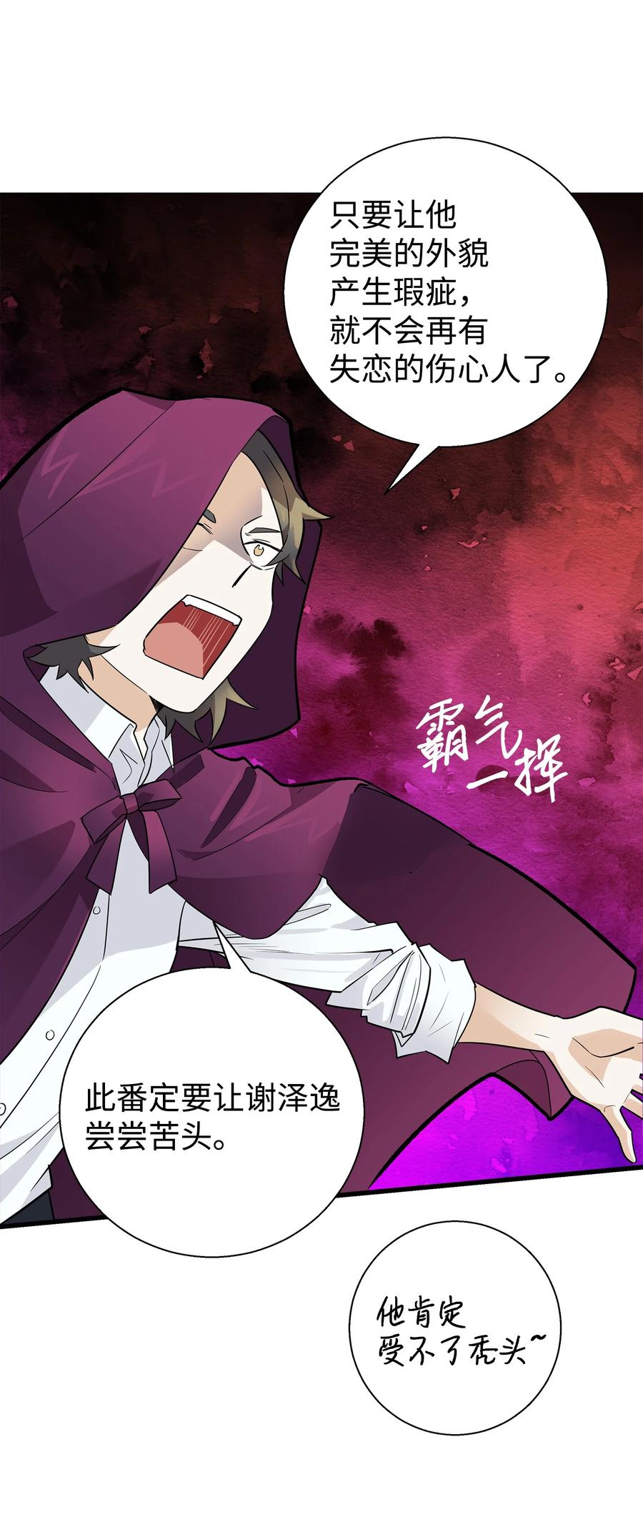 《我朋友长得真帅》05 秃头诅咒 第36页