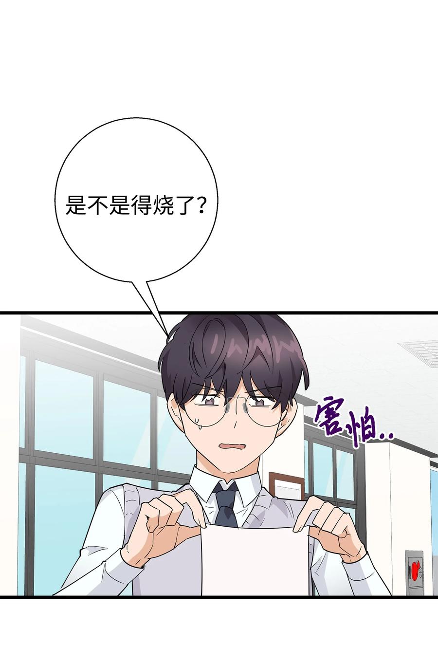 《我朋友长得真帅》05 秃头诅咒 第21页