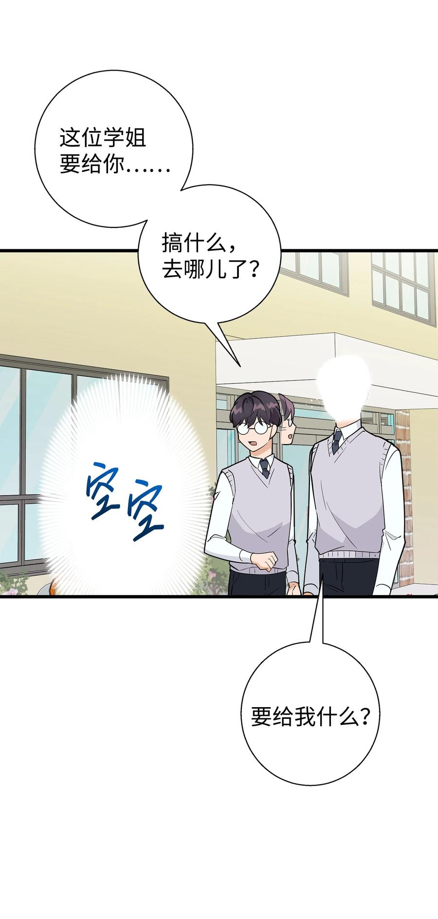 《我朋友长得真帅》05 秃头诅咒 第3页