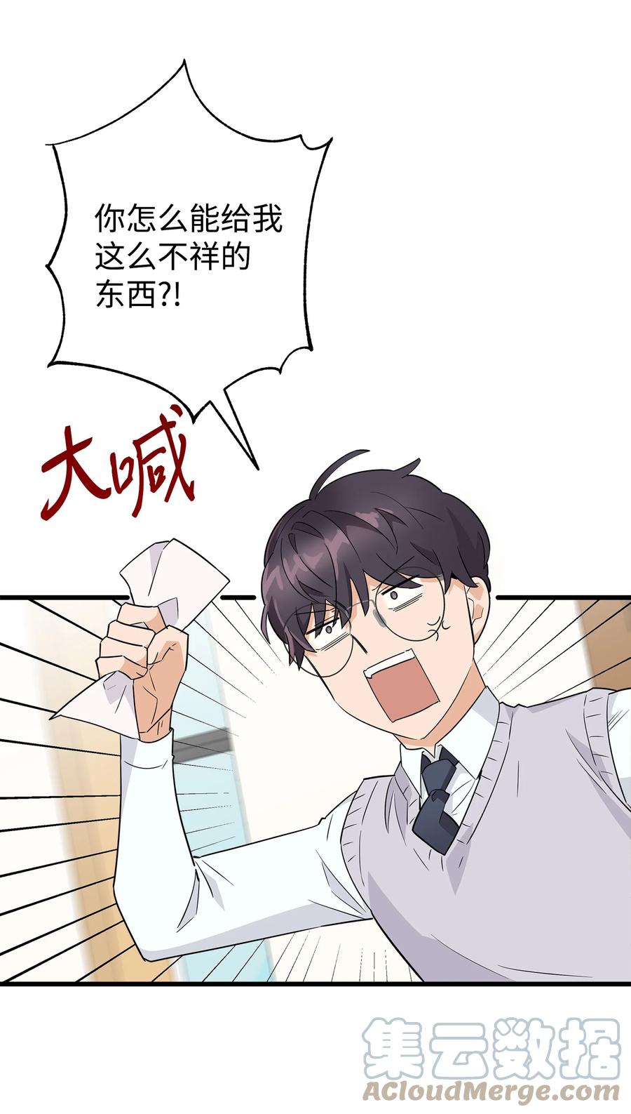 《我朋友长得真帅》05 秃头诅咒 第40页