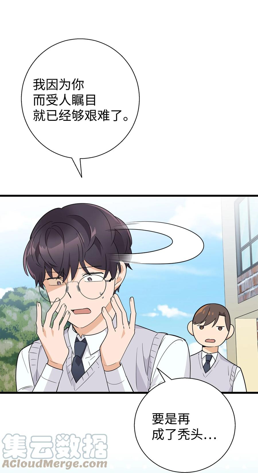 《我朋友长得真帅》05 秃头诅咒 第52页