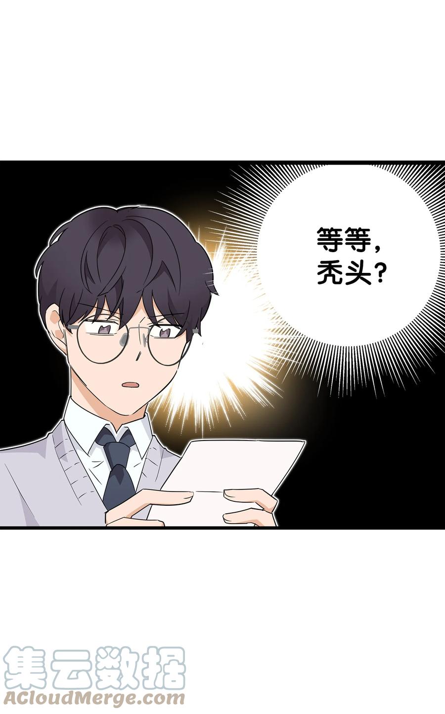 《我朋友长得真帅》05 秃头诅咒 第25页