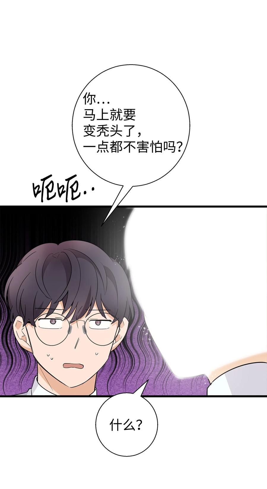 《我朋友长得真帅》05 秃头诅咒 第50页