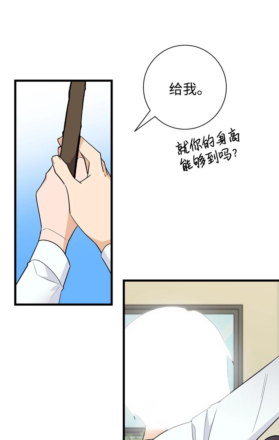 《我朋友长得真帅》05 秃头诅咒 第8页