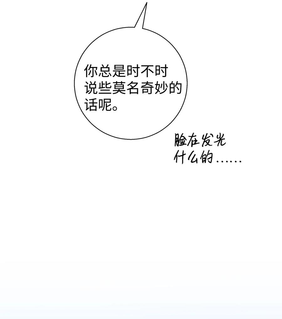 《我朋友长得真帅》05 秃头诅咒 第56页