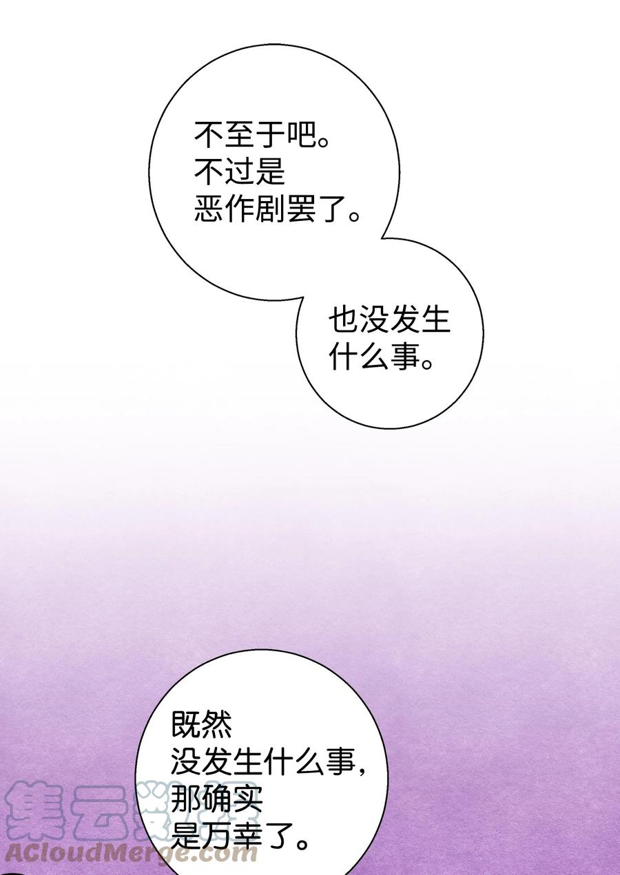 《我朋友长得真帅》05 秃头诅咒 第22页