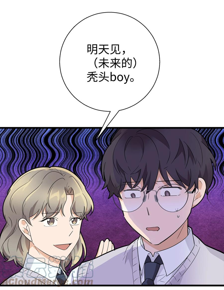 《我朋友长得真帅》05 秃头诅咒 第46页